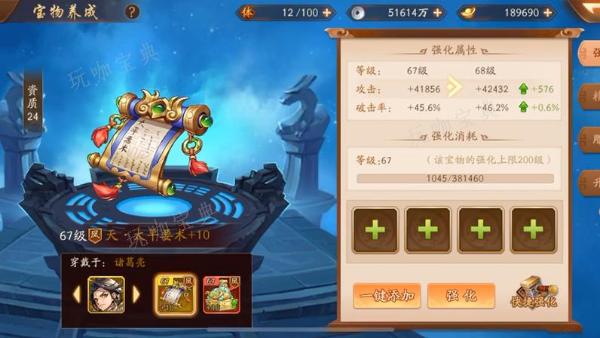 《少年三国志2》宝物怎么选择