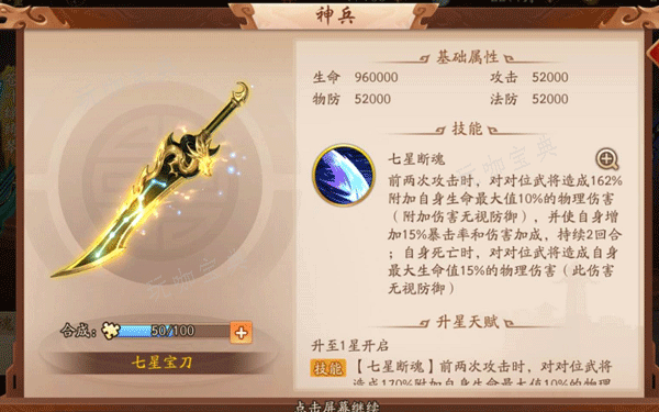 《少年三国志2》宝物怎么选择