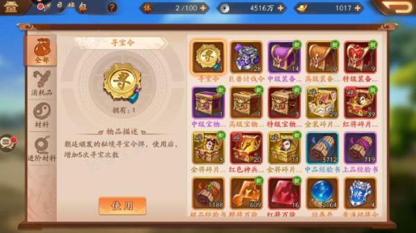 《少年三国志2》宝物怎么选择