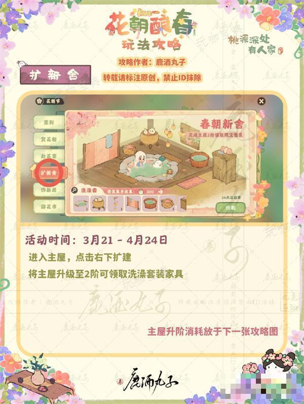 《桃源深处有人家》花朝酿春攻略大全
