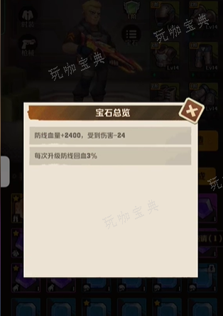 《向僵尸开炮》宝石怎么选 最强流派宝石选择推荐[多图]图片6