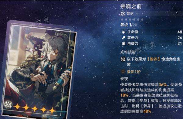 《崩坏星穹铁道》希露瓦光锥推荐 希露瓦最强光锥搭配攻略[多图]图片1