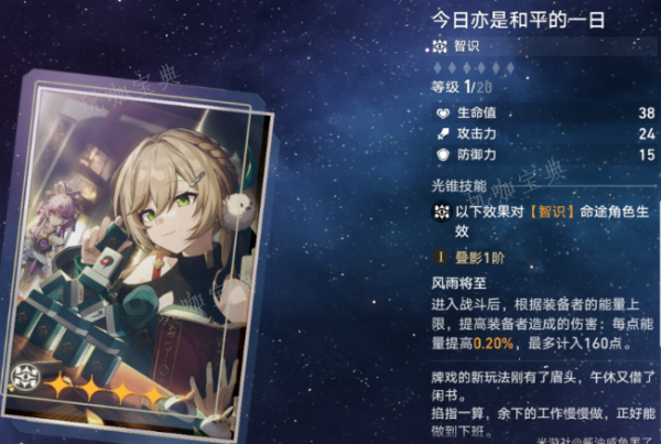 《崩坏星穹铁道》希露瓦光锥推荐 希露瓦最强光锥搭配攻略[多图]图片2