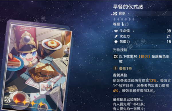 《崩坏星穹铁道》希露瓦光锥推荐 希露瓦最强光锥搭配攻略[多图]图片3