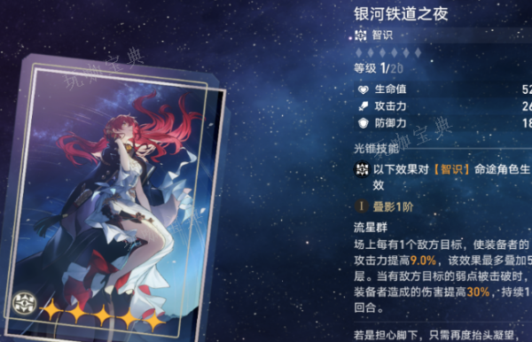 《崩坏星穹铁道》希露瓦光锥推荐 希露瓦最强光锥搭配攻略[多图]图片4