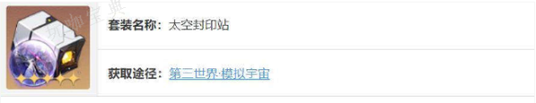 《崩坏星穹铁道》希露瓦遗器推荐 希露瓦遗器套装选择攻略[多图]图片5