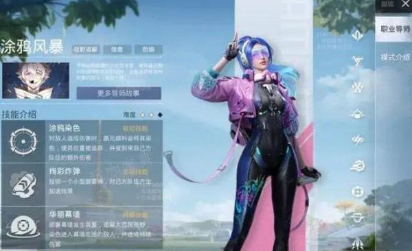 《和平精英》涂鸦风暴正确玩法 吃鸡涂鸦风暴技能玩法攻略[多图]图片2