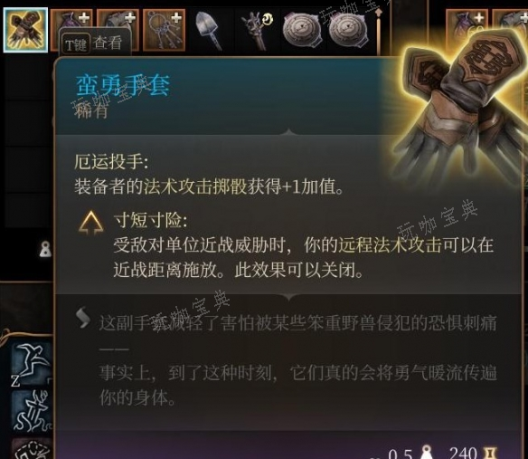 《博德之门3》蛮勇手套获取攻略5