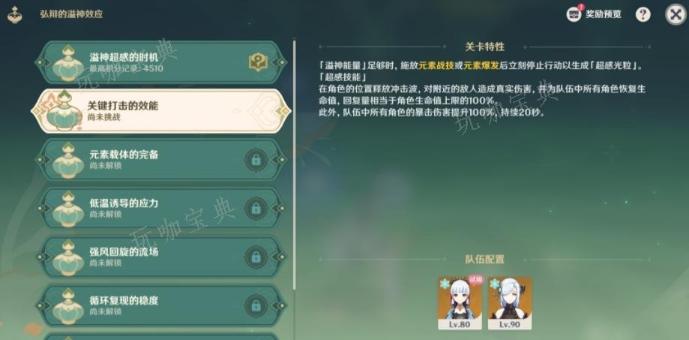 《原神》弘辩的溢神效应第二天攻略 第二天关键打击的效能任务通关技巧分享[多图]图片2