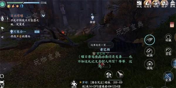 《逆水寒手游》日出有曜奇遇攻略 日出有曜奇遇任务通关流程[多图]图片4