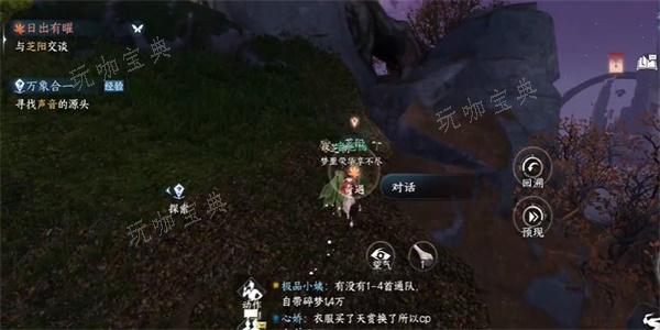 《逆水寒手游》日出有曜奇遇攻略 日出有曜奇遇任务通关流程[多图]图片6