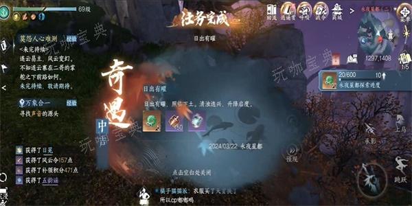 《逆水寒手游》日出有曜奇遇攻略 日出有曜奇遇任务通关流程[多图]图片7