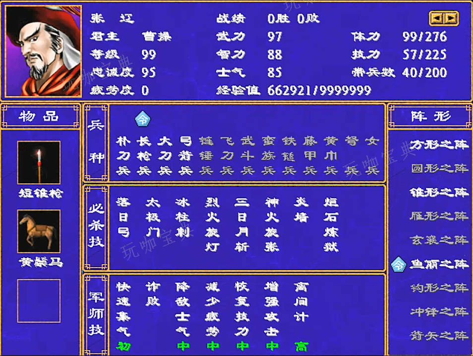 三国群英传2最强兵种怎么搭配