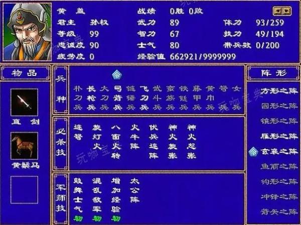 三国群英传2最强兵种怎么搭配