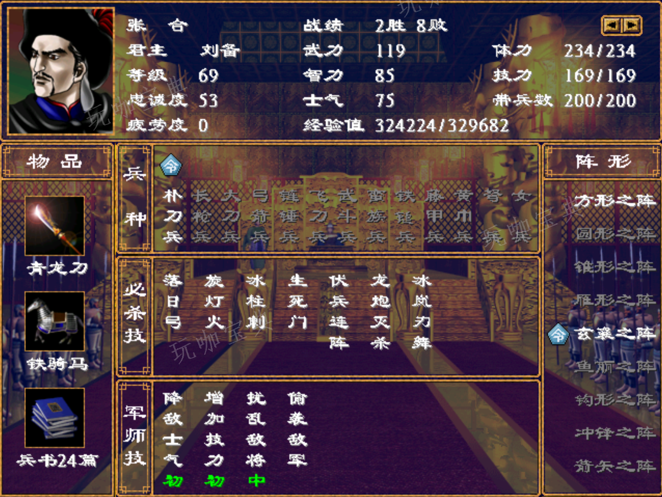 三国群英传2最强兵种怎么搭配