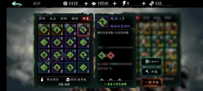 《影之刃》魔魂打剧情带什么刻印