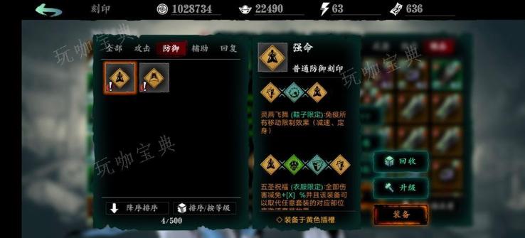《影之刃》魔魂打剧情带什么刻印