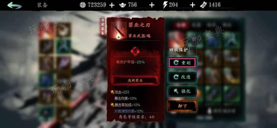 《影之刃》魔魂打剧情带什么刻印