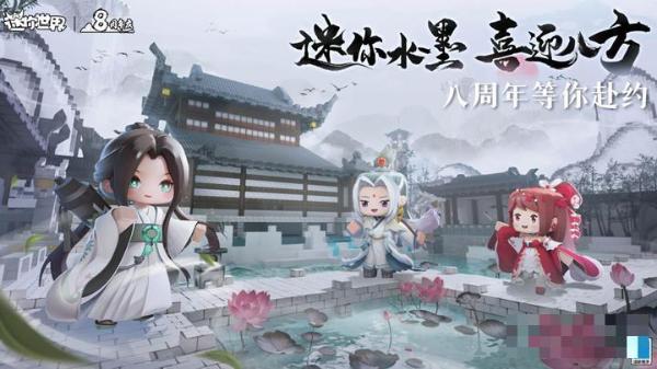 《迷你世界》八周年庆活动怎么玩