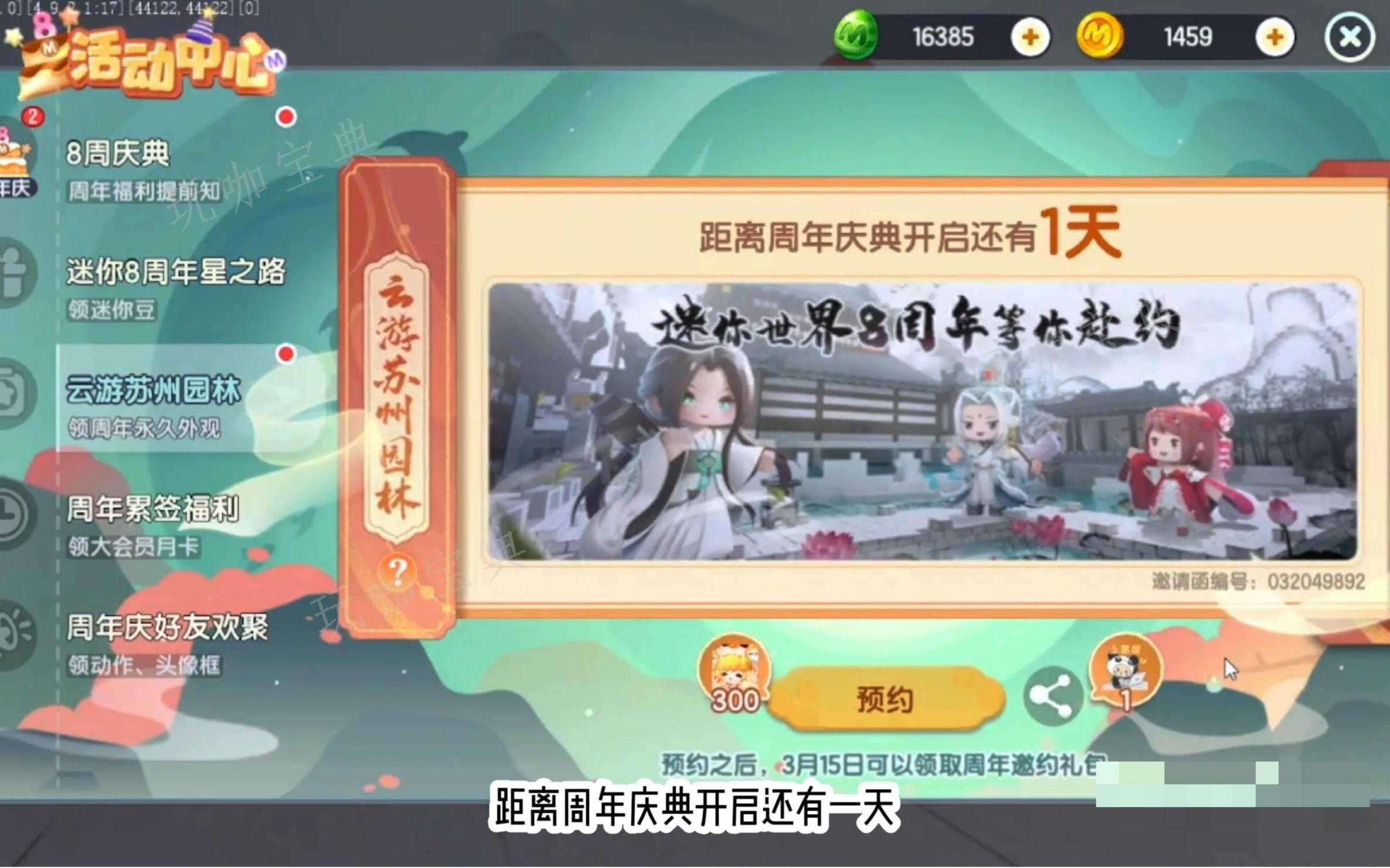 《迷你世界》八周年庆活动详细介绍