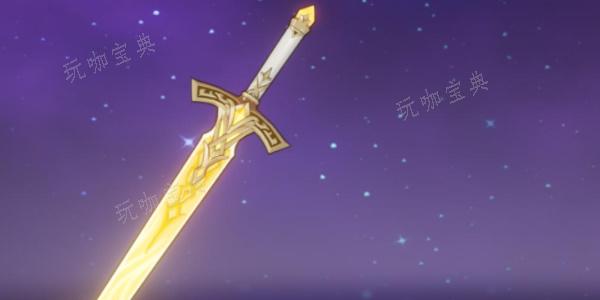 《原神》水仙十字之剑获取攻略