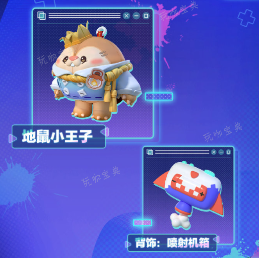 《蛋仔派对》s16赛季更新了什么 s16赛季更新皮肤内容公告图片10