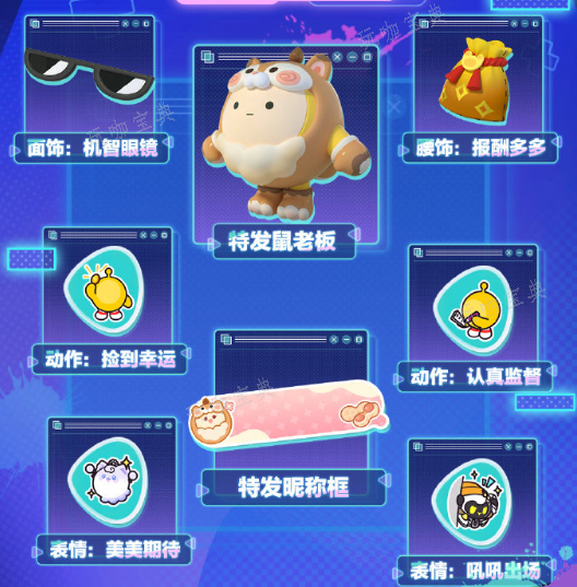 《蛋仔派对》s16赛季更新了什么 s16赛季更新皮肤内容公告图片11