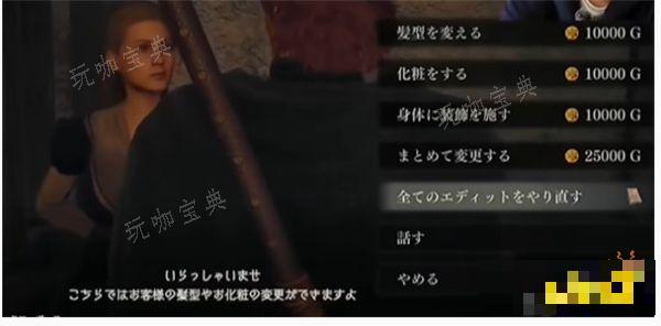 《龙之信条2》怎么重新捏人 《龙之信条2》重新捏人要多少钱