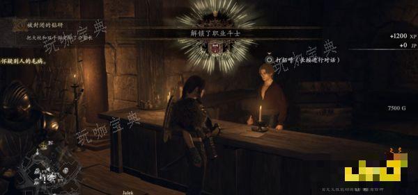 《龙之信条2》被封闭的钻研支线怎么做 被封闭的钻研支线图文攻略