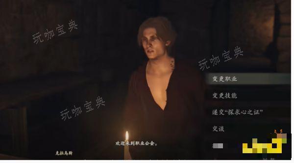 《龙之信条2》职业进阶前置任务完成方法 斗士巫师魔剑士进阶前置攻略