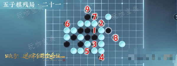 《逆水寒手游》五子棋残局二十一攻略详解