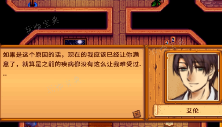 《星露谷物语》离婚会怎么样