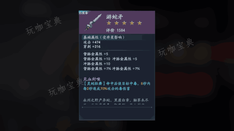 《流星蝴蝶剑》毒套配什么首饰
