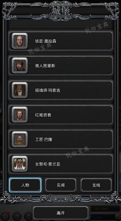 《地下城堡2》神秘旅人在哪里？(地下城堡2神官骑士转职路线)