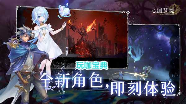 心渊梦境有ios端吗 心渊梦境ios可以游玩吗