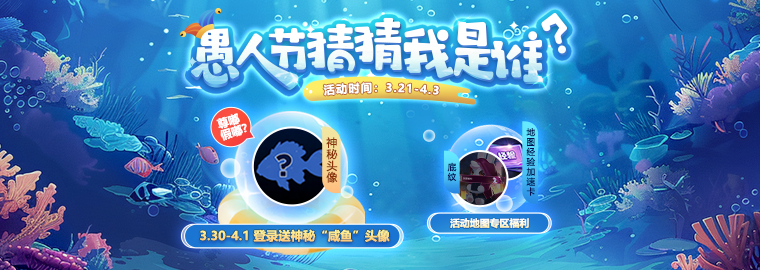 KK对战平台愚人节特别活动，神秘头像，猜猜我是谁？(kk对战平台手机版)