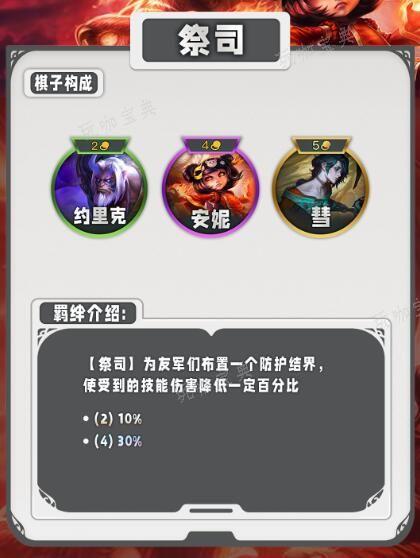 《云顶之弈》s11羁绊全览图 云顶s11羁绊一览表官方图片3