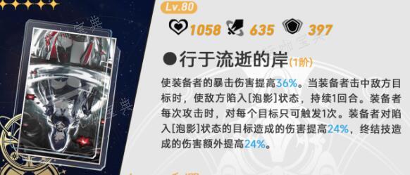 《崩坏星穹铁道》黄泉光锥搭配建议  
