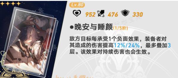 《崩坏星穹铁道》黄泉光锥搭配建议  