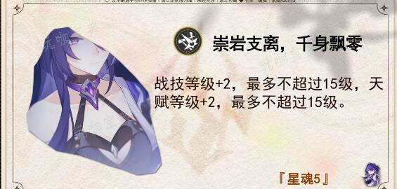 《崩坏星穹铁道》黄泉抽几魂好
