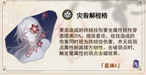 《崩坏星穹铁道》黄泉抽几魂好