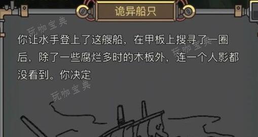 钓鱼佬净化海洋幽灵船通关对话