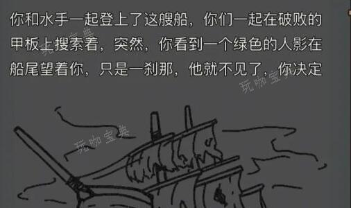 钓鱼佬净化海洋幽灵船通关对话