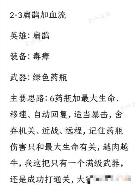《王者荣耀》机关百炼2-3怎么过