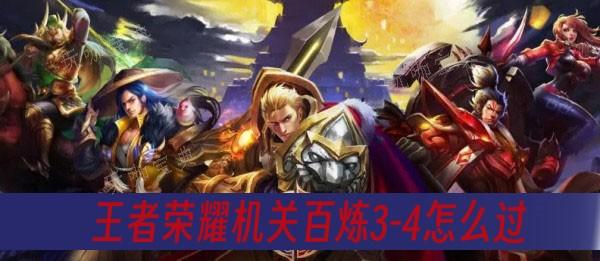 《王者荣耀》