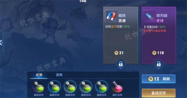 《王者荣耀》