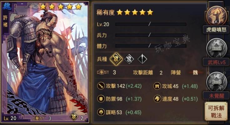 《率土之滨》许褚怎么抽