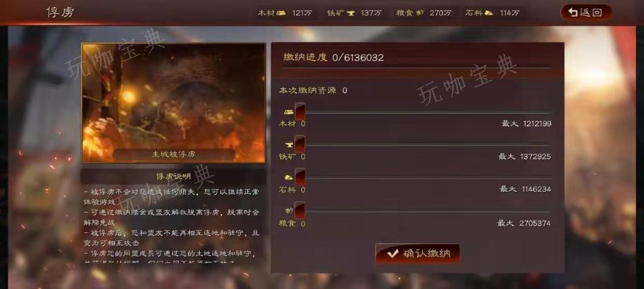 《三国志战略版》如何救被俘虏的玩家