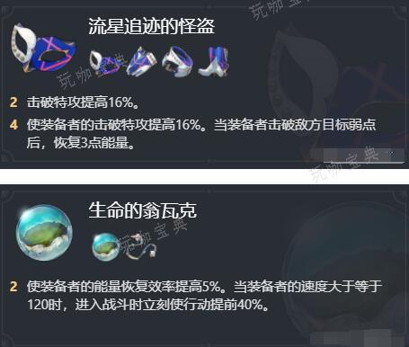 《崩坏星穹铁道》加拉赫遗器搭配详解