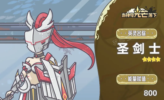 当神奇光芒落下圣剑士介绍